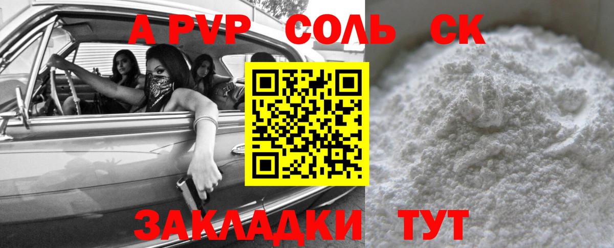 где купить наркоту  Альфа ПВП СК КРИС  Вход с VPN  APVP СК  Калач-на-Дону  A-PVP 