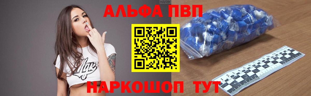 Alpha PVP VHQ Калач-на-Дону