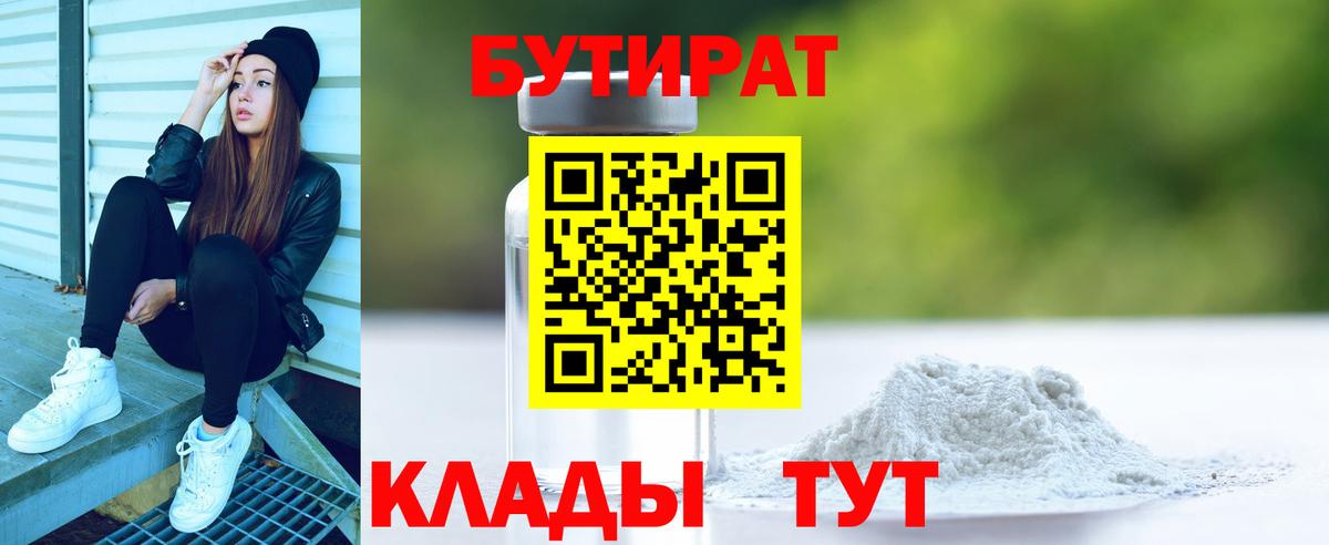 Бутират бутик Калач-на-Дону