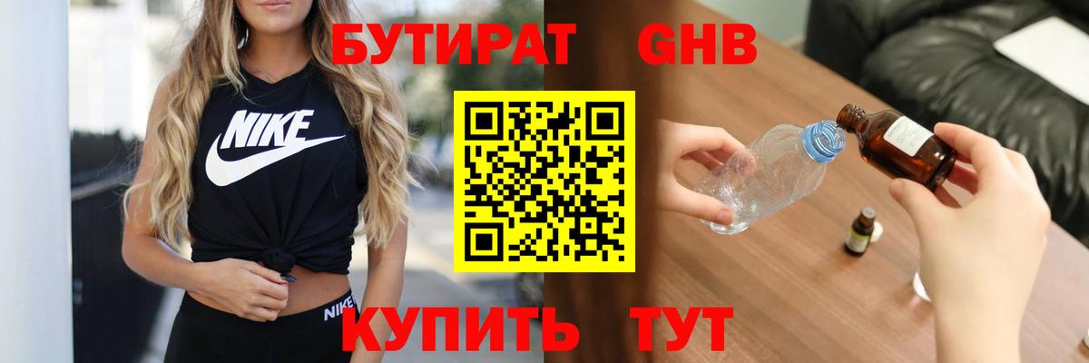 Калач-на-Дону  Бутират  Вход с VPN  Бутират BDO 