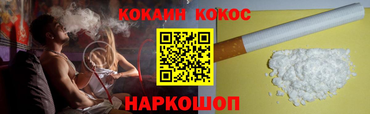 COCAIN VHQ Калач-на-Дону