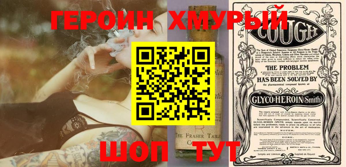 Героин  Вход с VPN  Калач-на-Дону  ГЕРОИН белый 