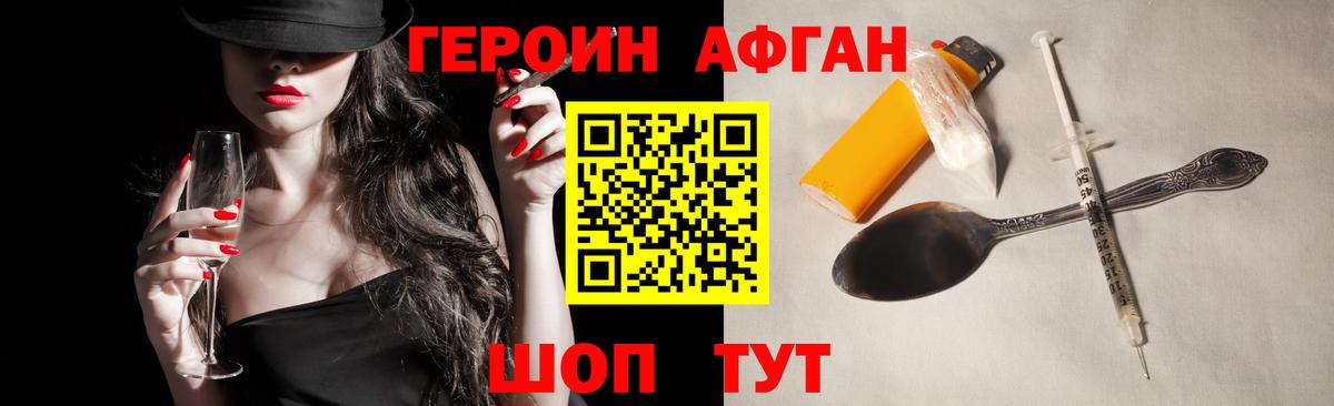Героин Афган Калач-на-Дону
