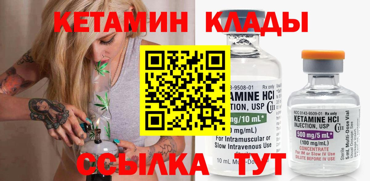 КЕТАМИН VHQ  КЕТАМИН VHQ  Вход с VPN  Калач-на-Дону 