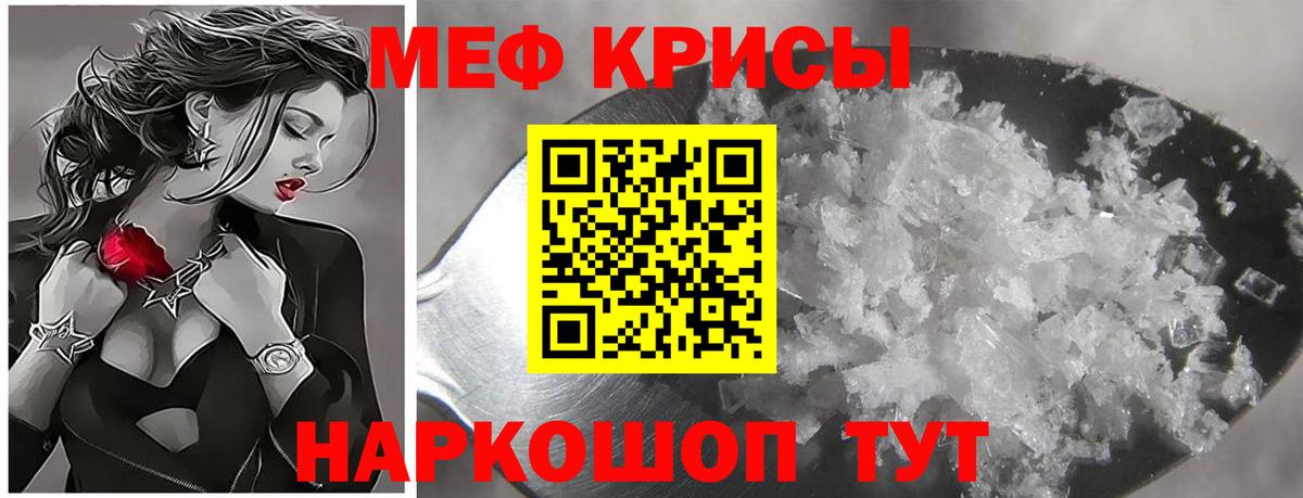 МЯУ-МЯУ VHQ  МЯУ-МЯУ  Калач-на-Дону  Вход с VPN  Меф кристаллы 