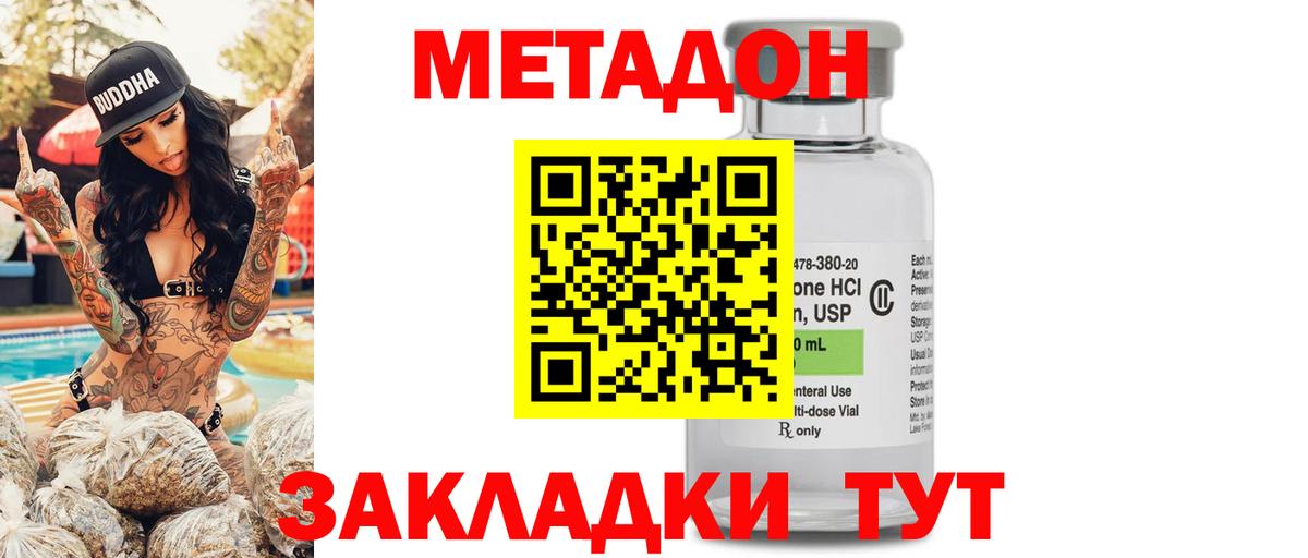 Калач-на-Дону  Метадон мёд  Метадон кристалл  Вход с VPN 