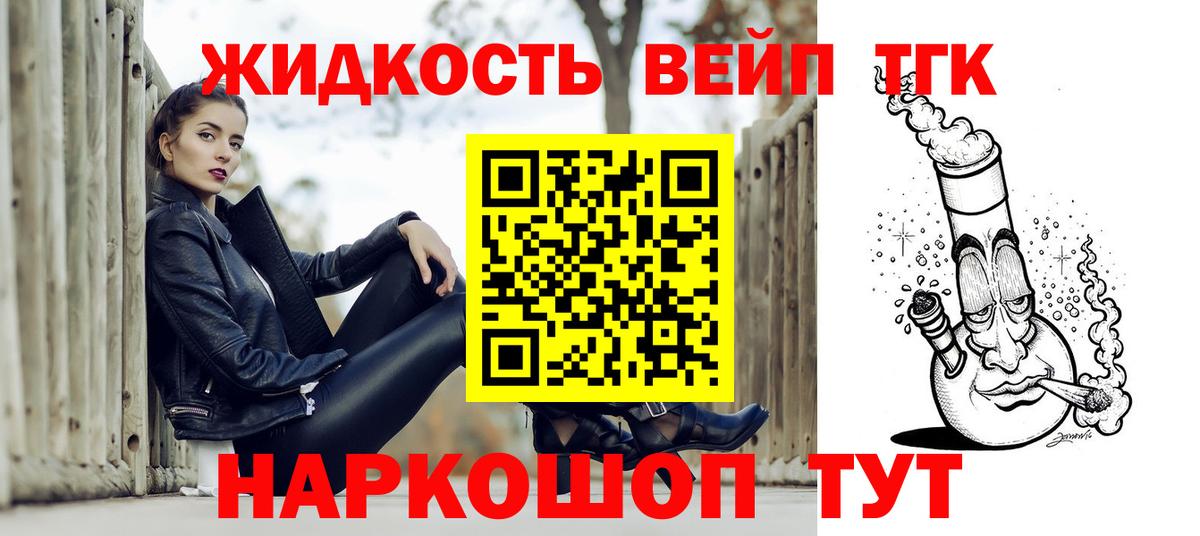 ТГК вейп с тгк Калач-на-Дону